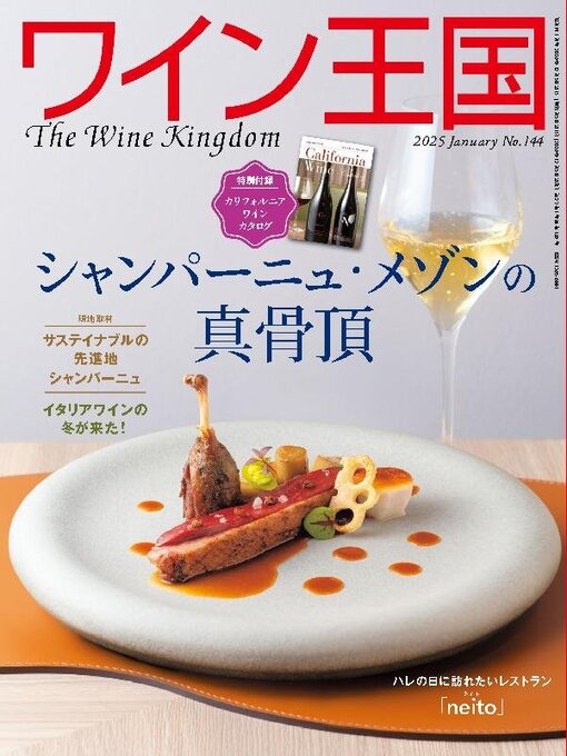 Title details for ワイン王国 by Wine Kingdom Publishing Inc. - Available